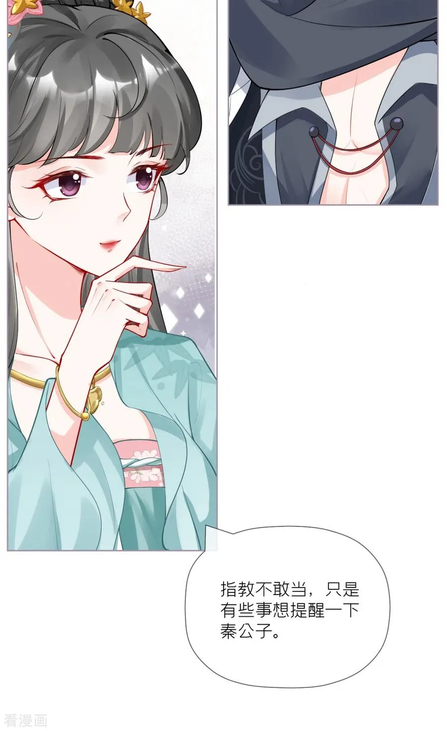 第39话 身后有你 第9页