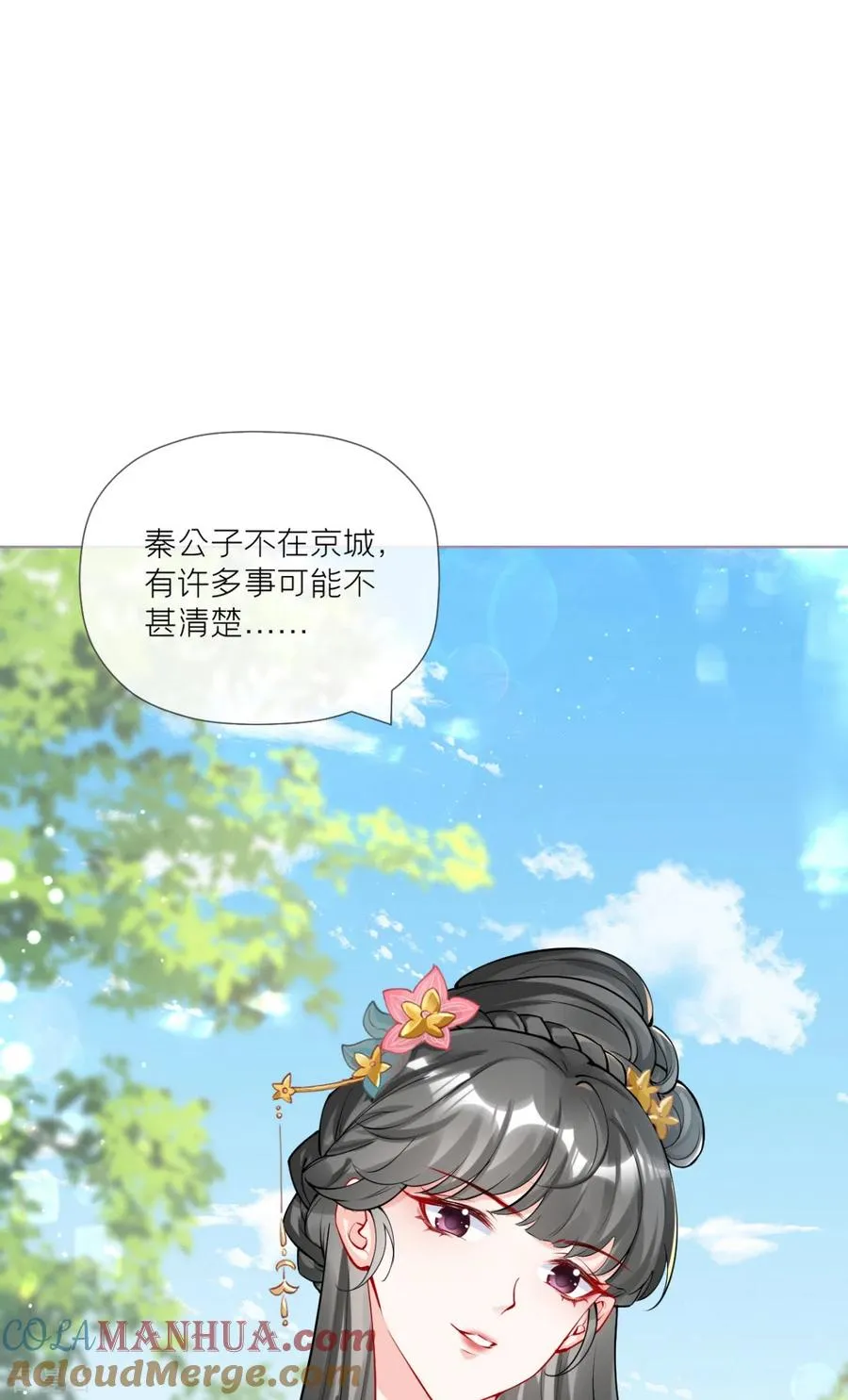 第39话 身后有你 第10页