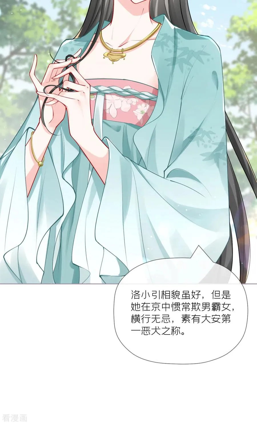 第39话 身后有你 第11页