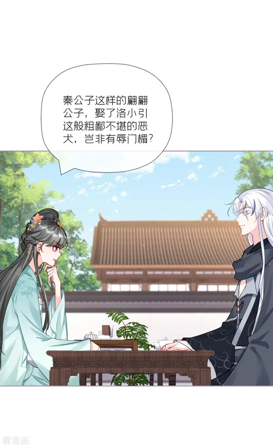 第39话 身后有你 第12页