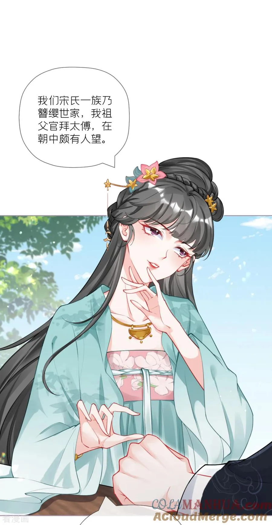 第39话 身后有你 第13页