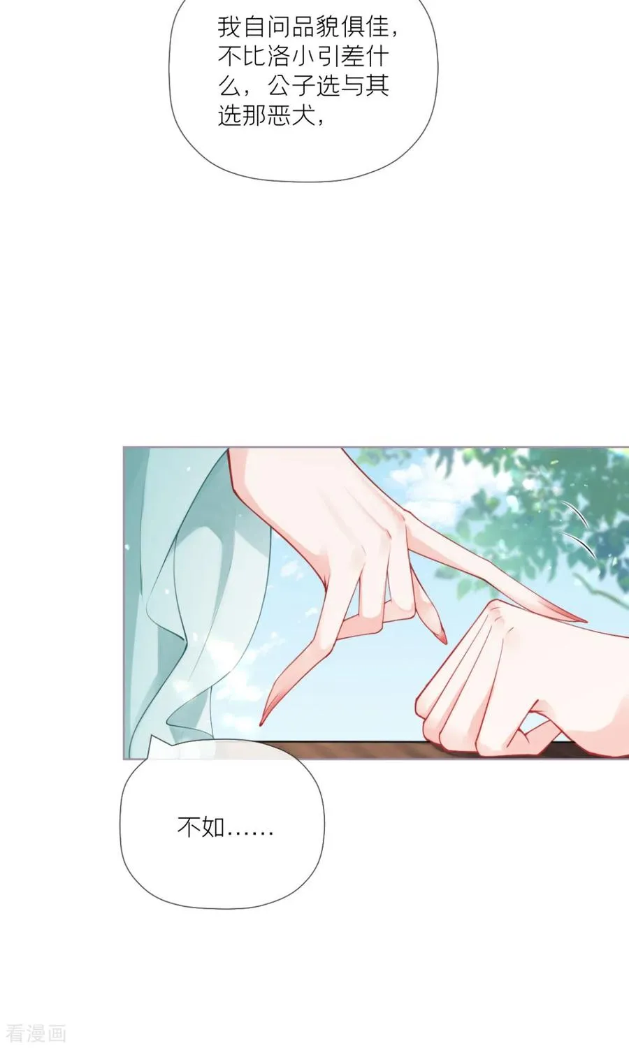 第39话 身后有你 第14页