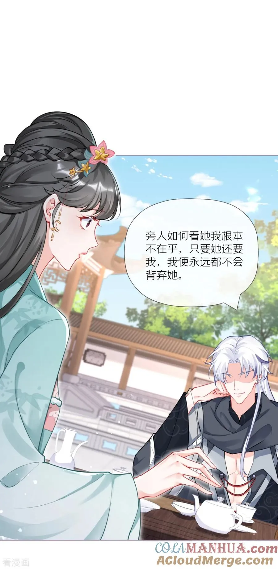 第39话 身后有你 第16页