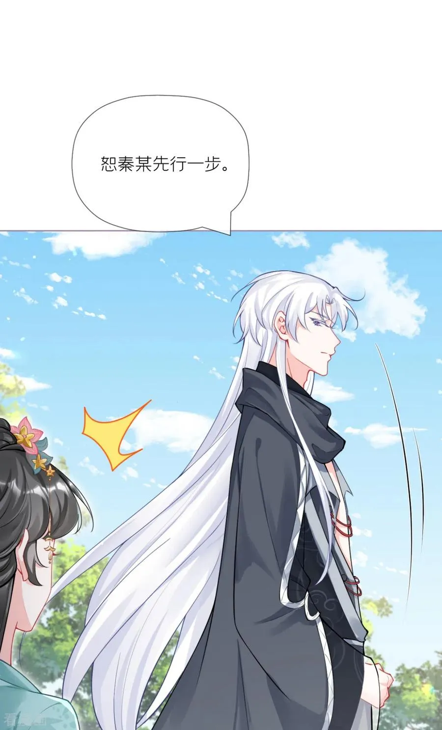 第39话 身后有你 第18页