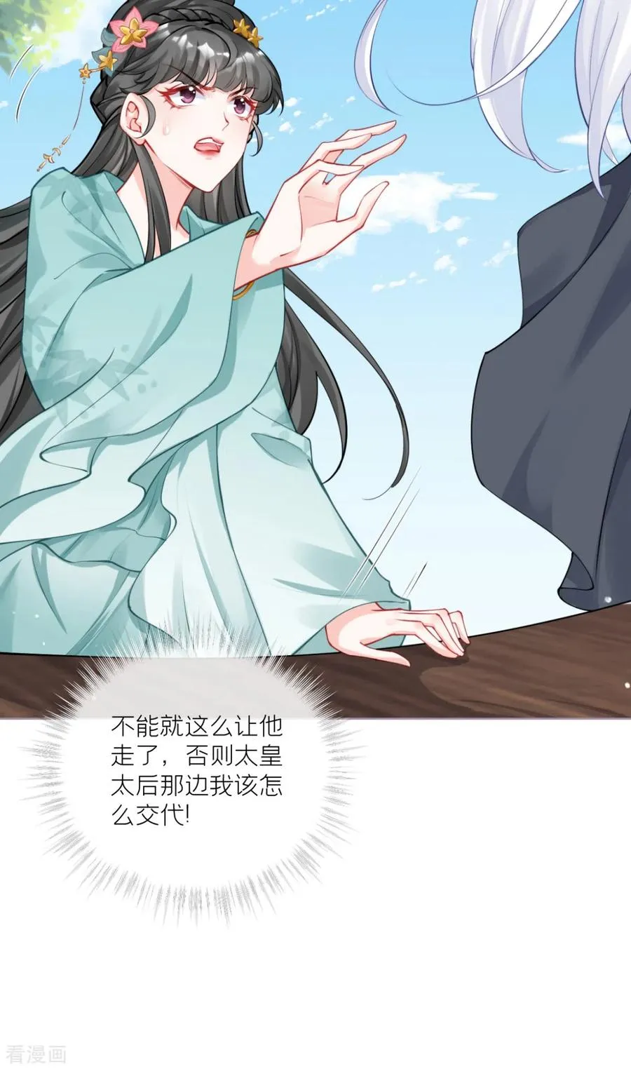 第39话 身后有你 第20页
