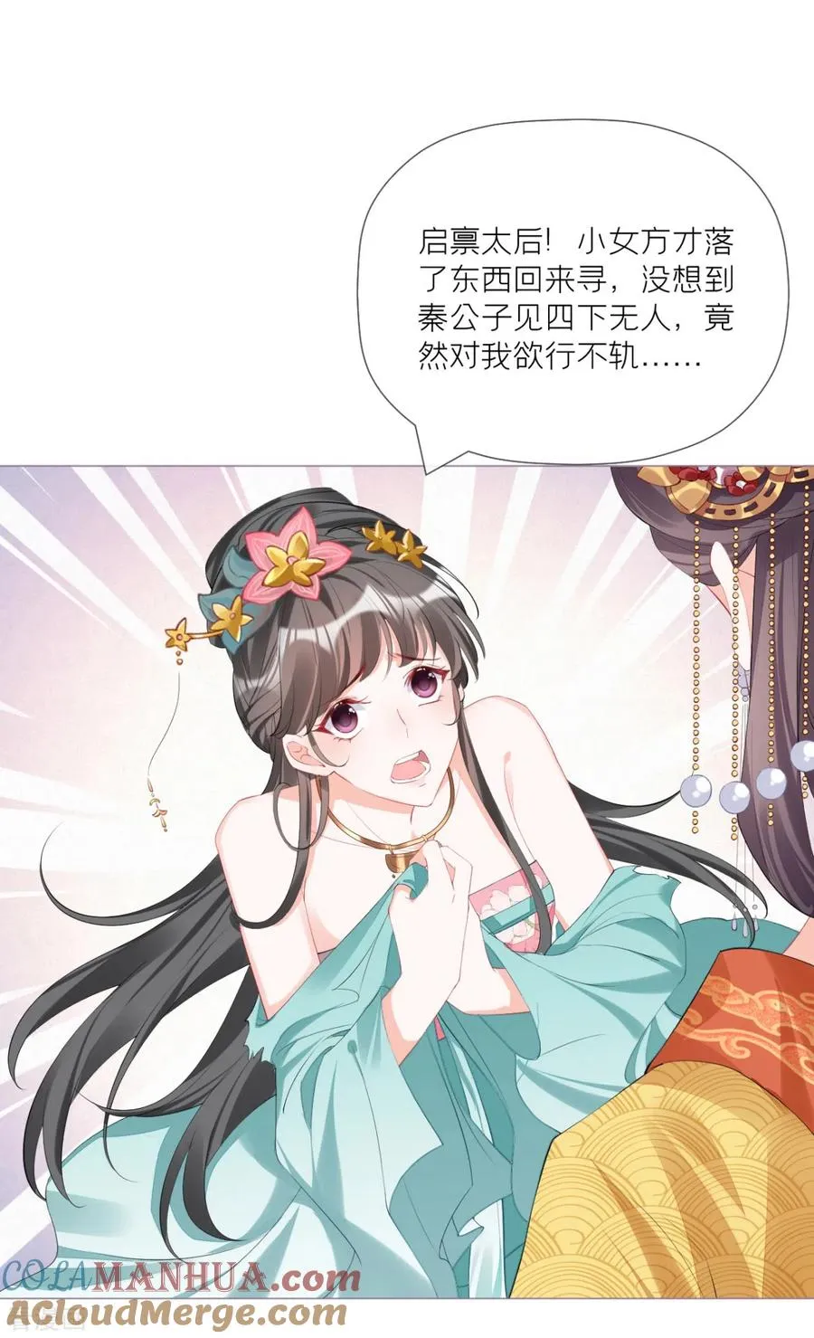 第39话 身后有你 第31页