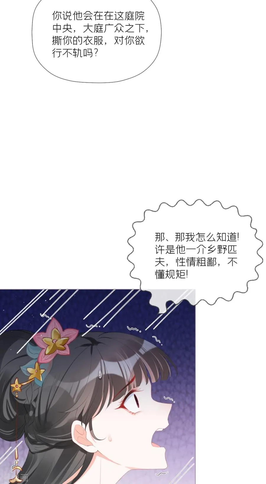 第39话 身后有你 第41页