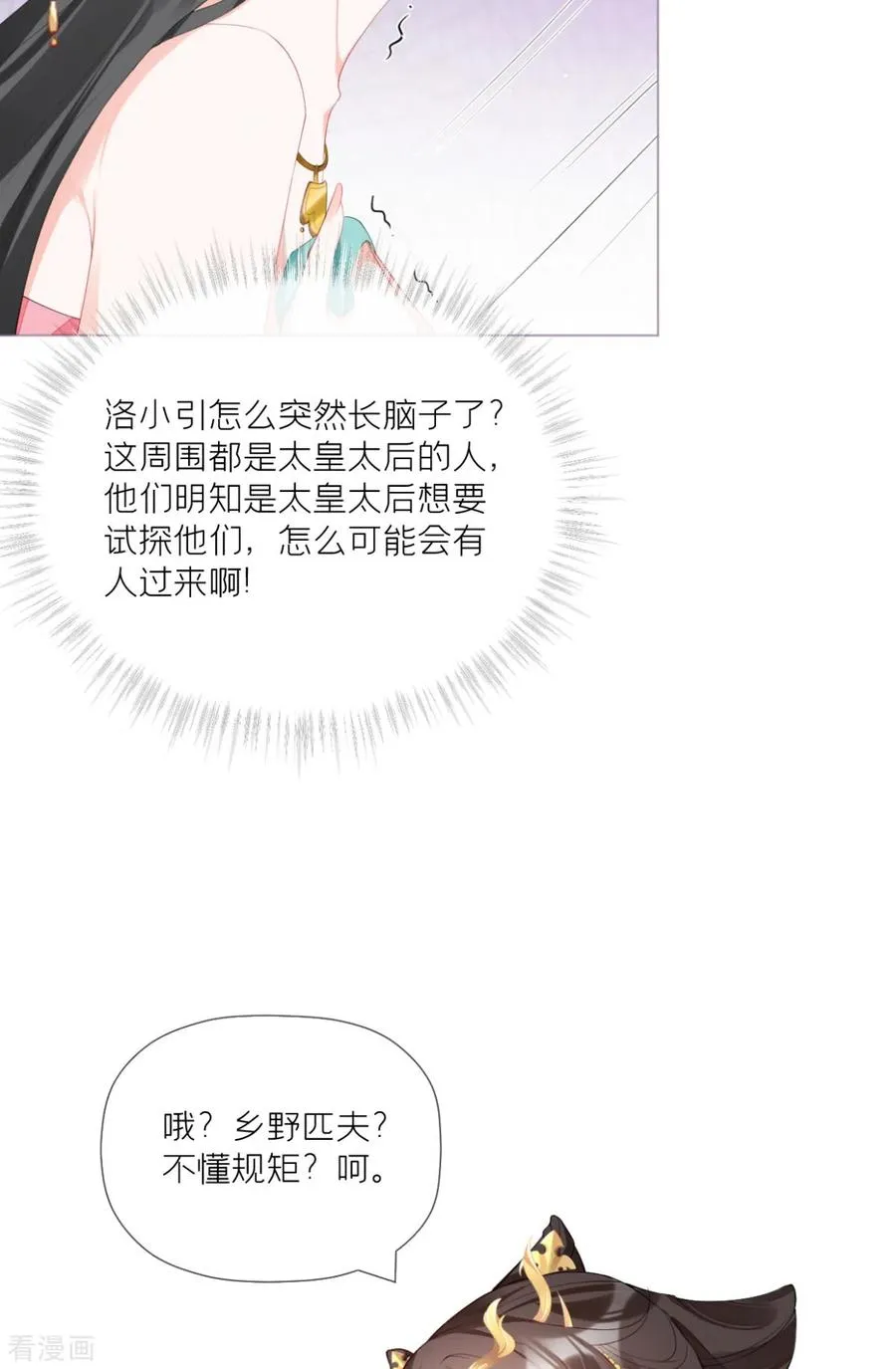 第39话 身后有你 第42页