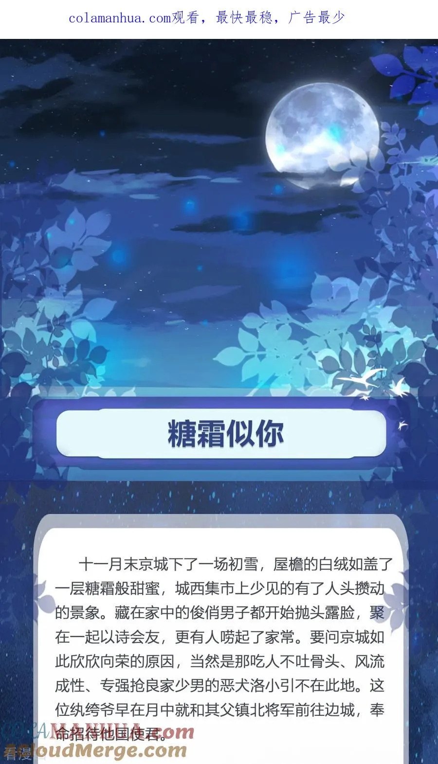 番外2 糖霜似你 第1页
