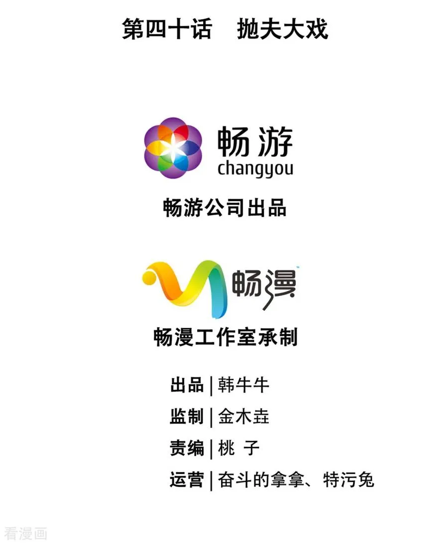 第40话 抛夫大戏 第2页