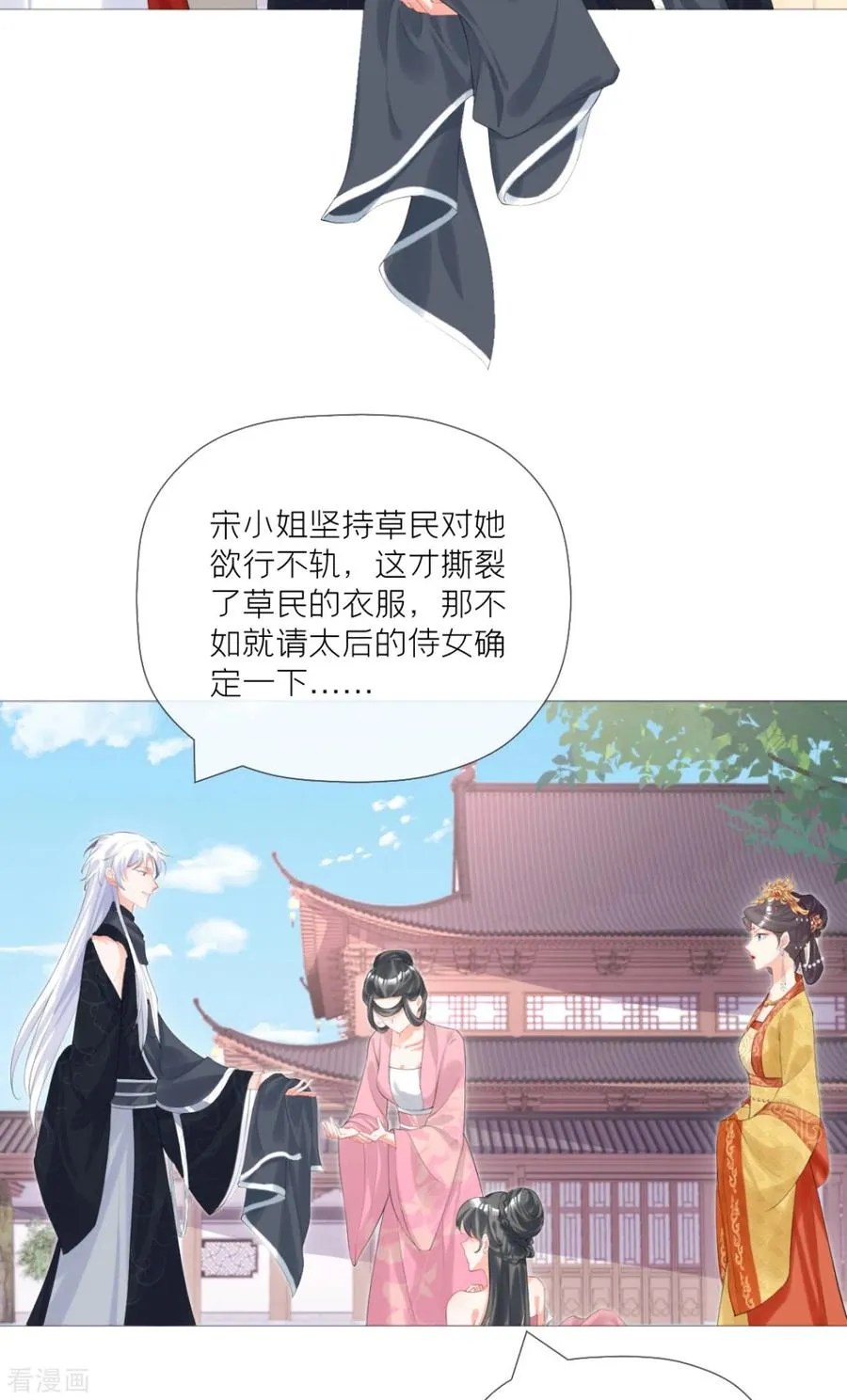 第40话 抛夫大戏 第11页