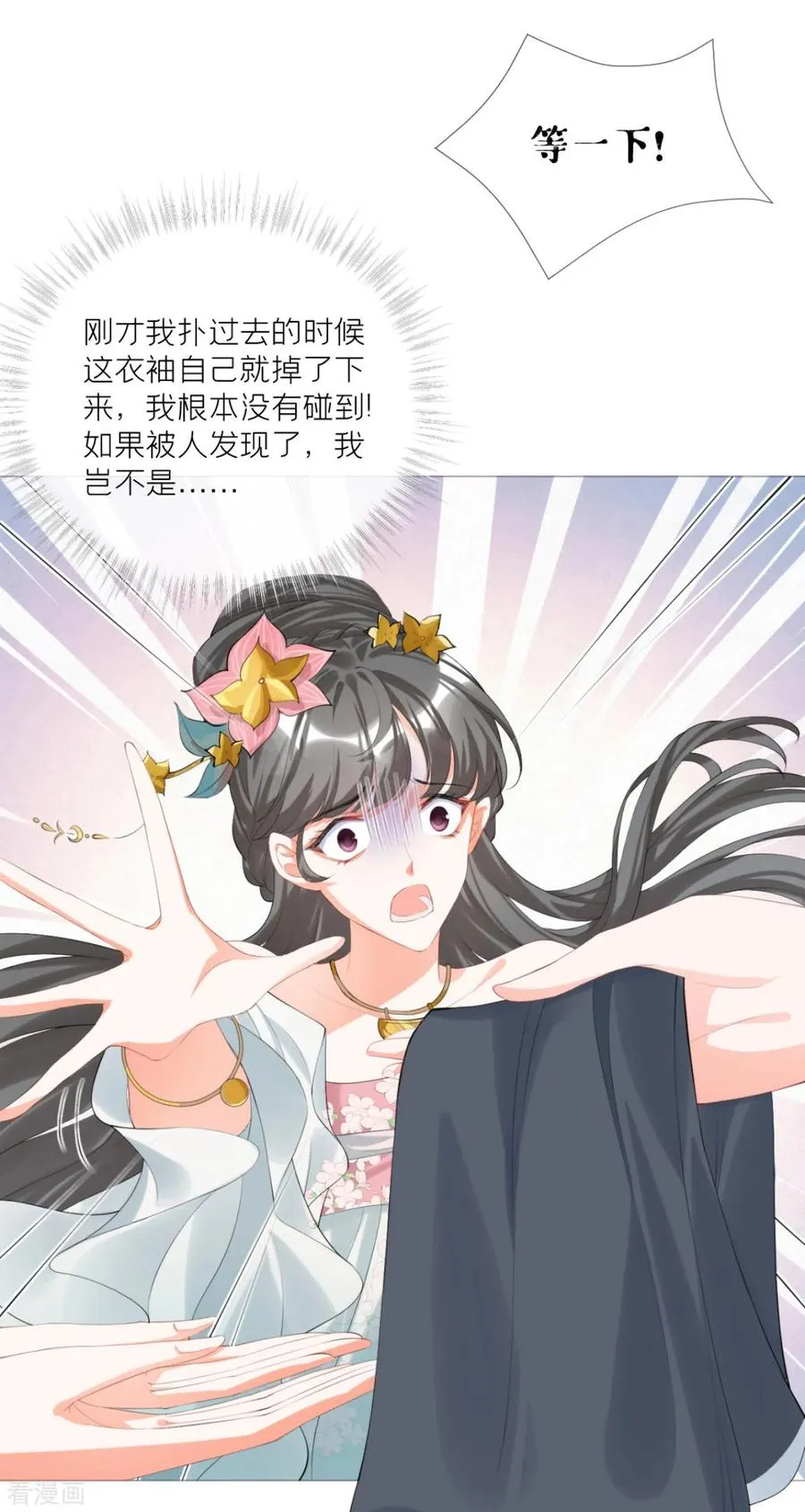 第40话 抛夫大戏 第14页