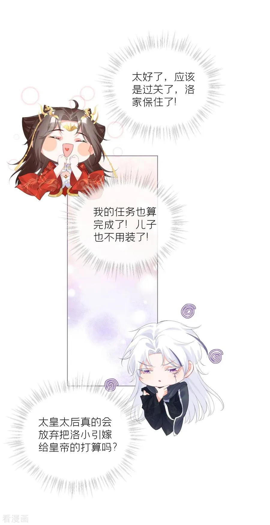 第40话 抛夫大戏 第26页