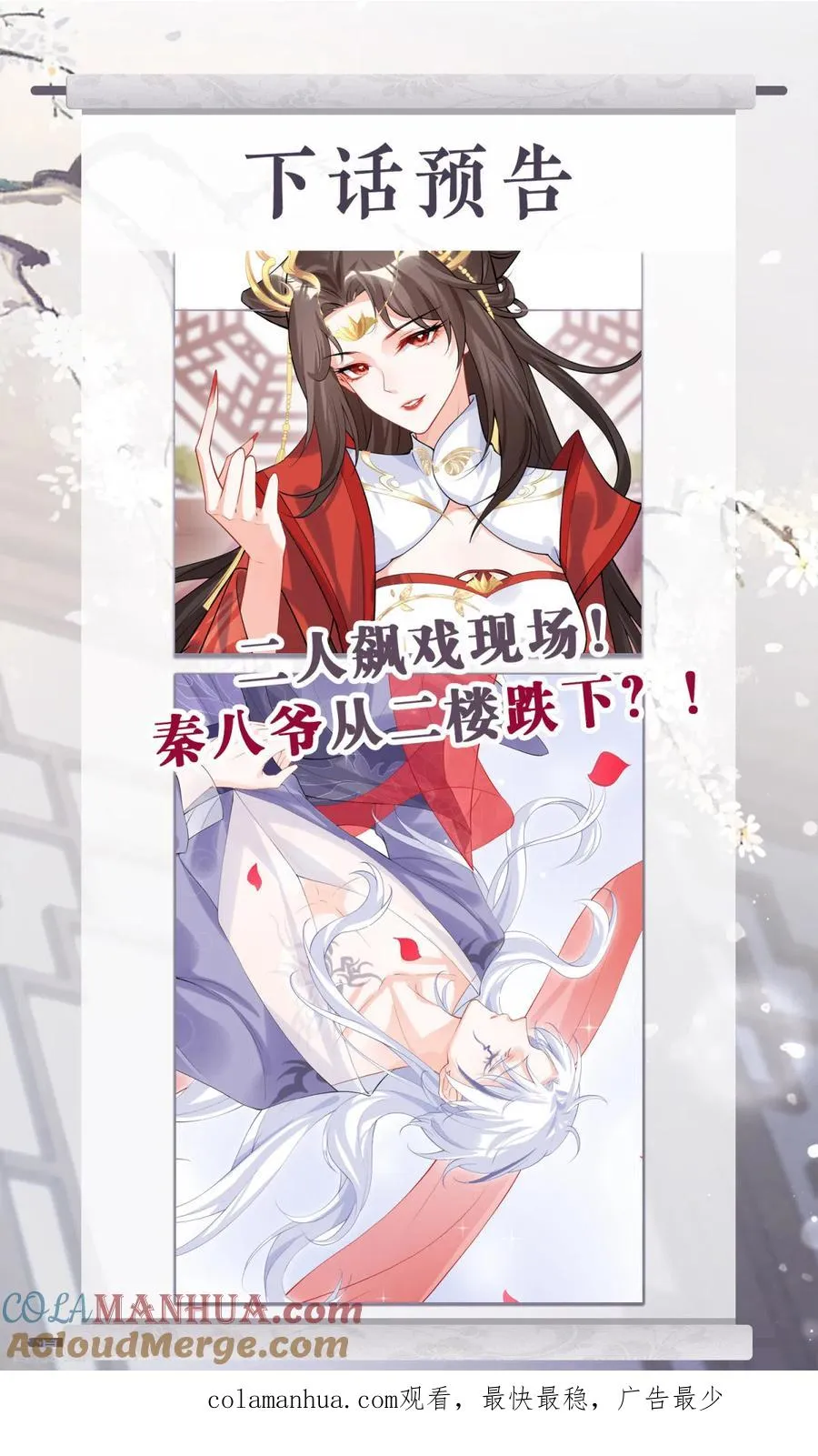 第40话 抛夫大戏 第52页