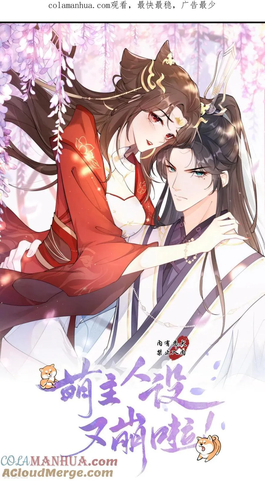 第41话 戏精对戏精 第1页