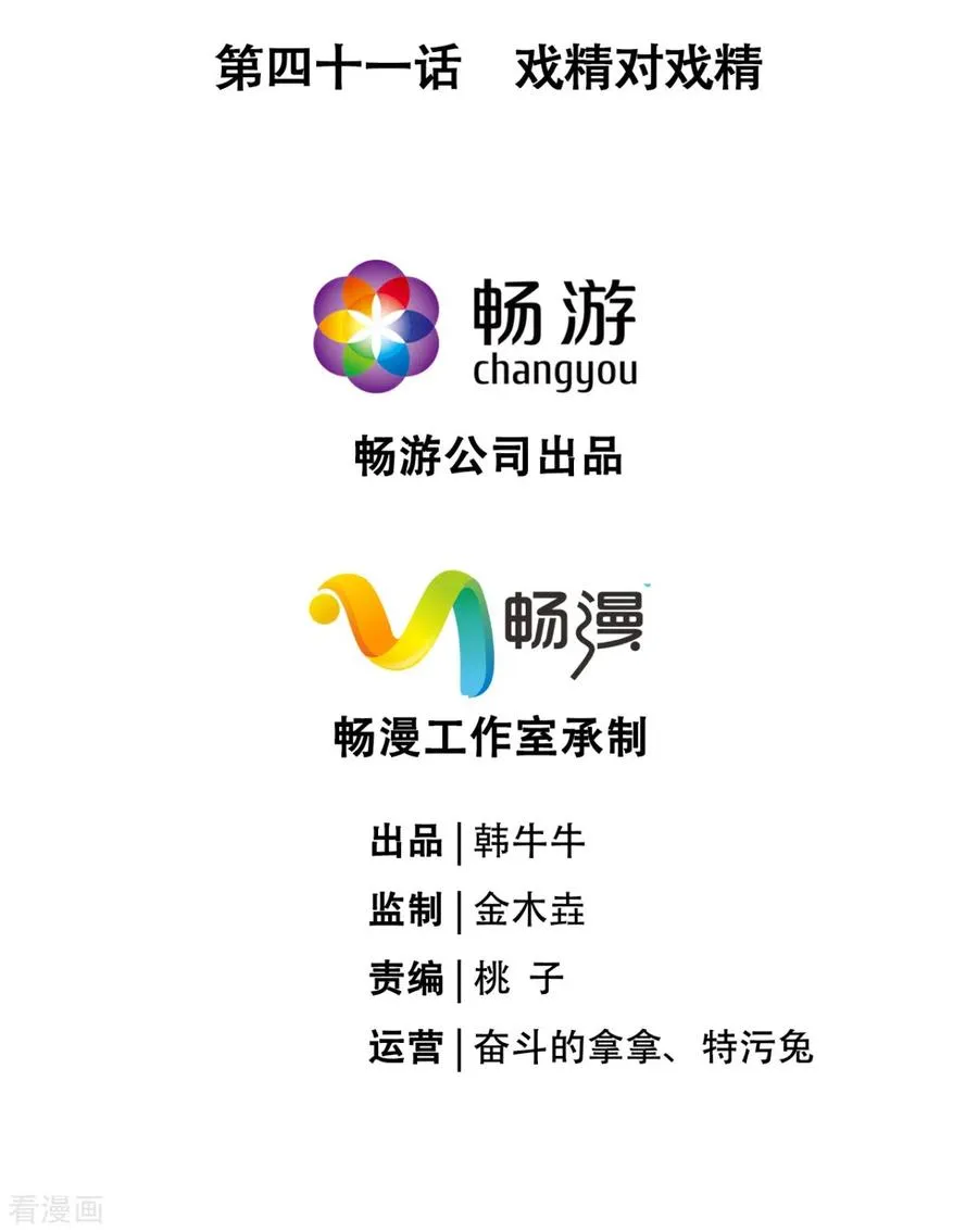 第41话 戏精对戏精 第2页