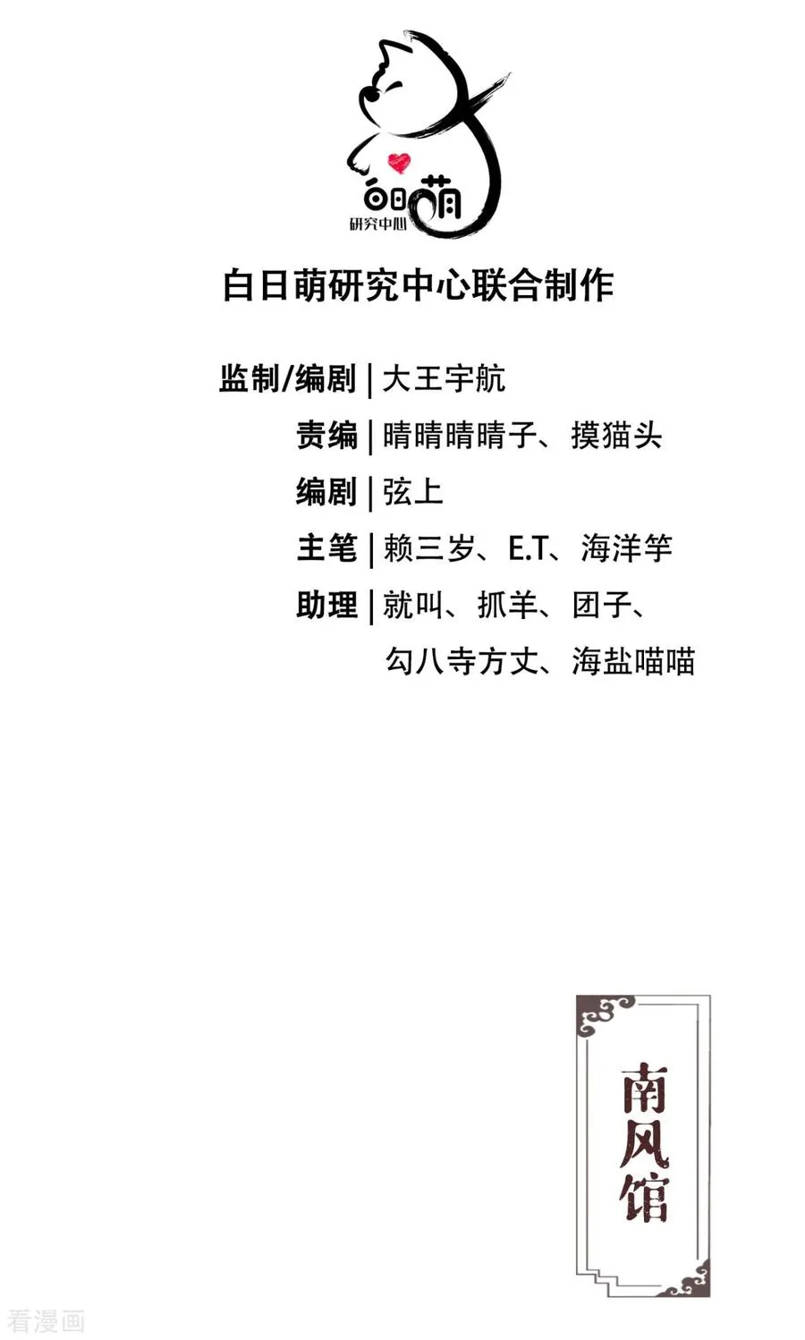 第41话 戏精对戏精 第3页