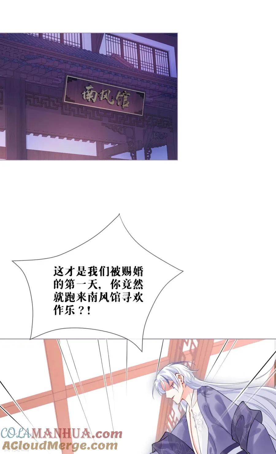 第41话 戏精对戏精 第4页