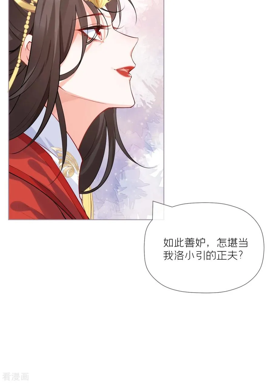 第41话 戏精对戏精 第9页