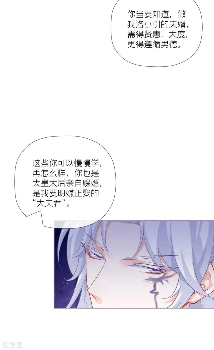 第41话 戏精对戏精 第11页