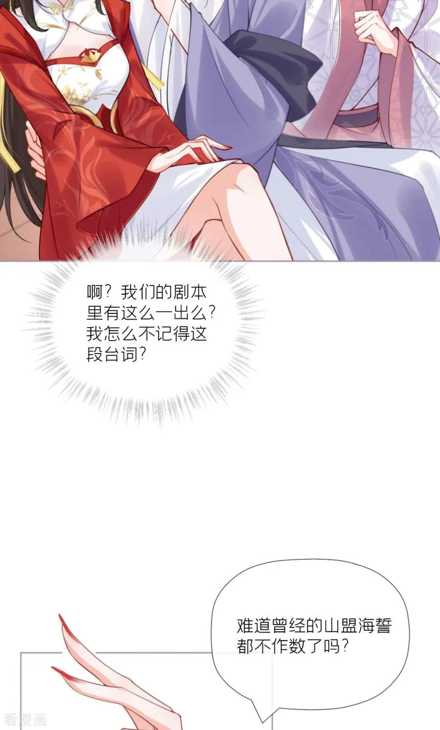 第41话 戏精对戏精 第15页