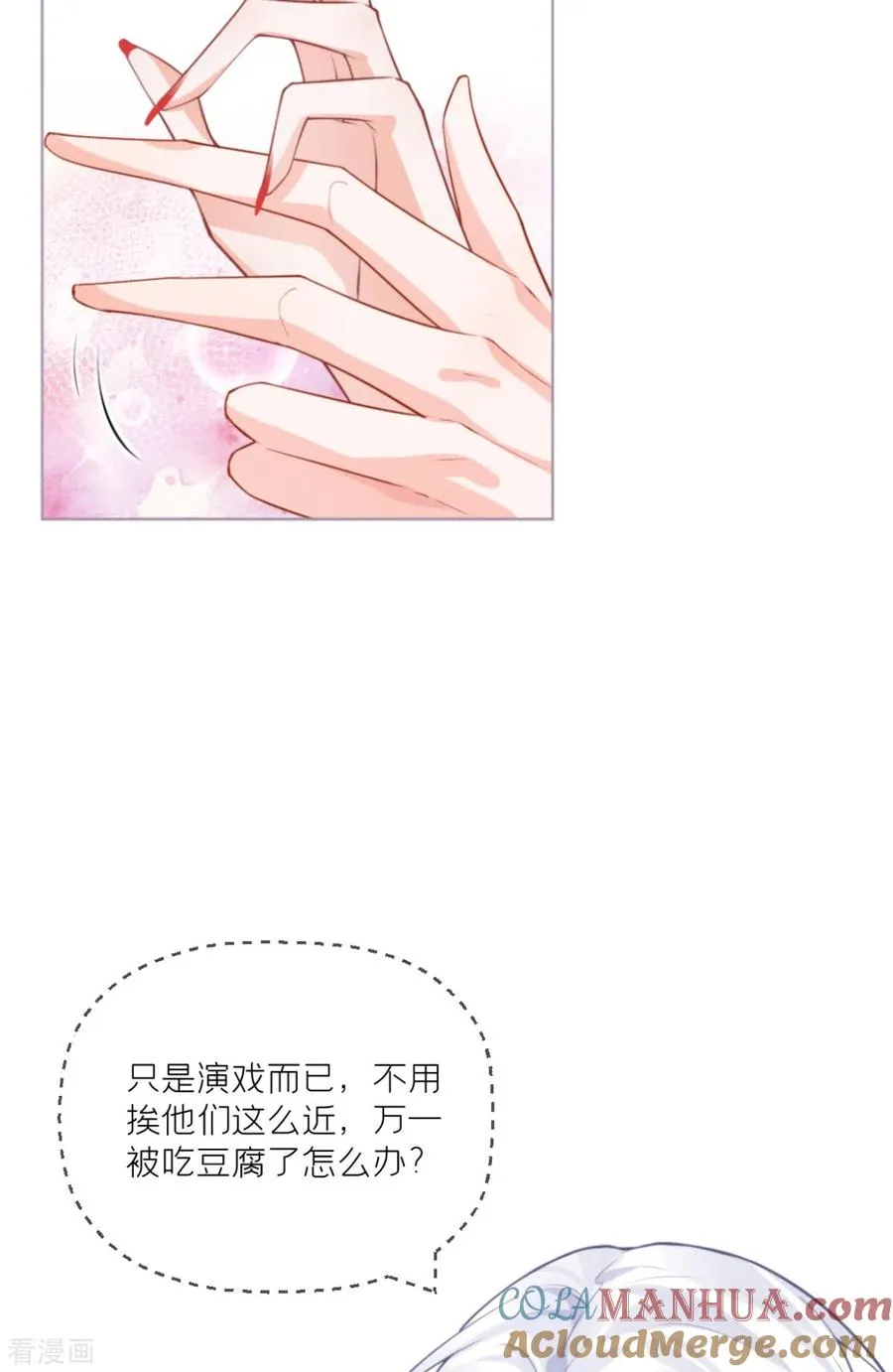 第41话 戏精对戏精 第16页