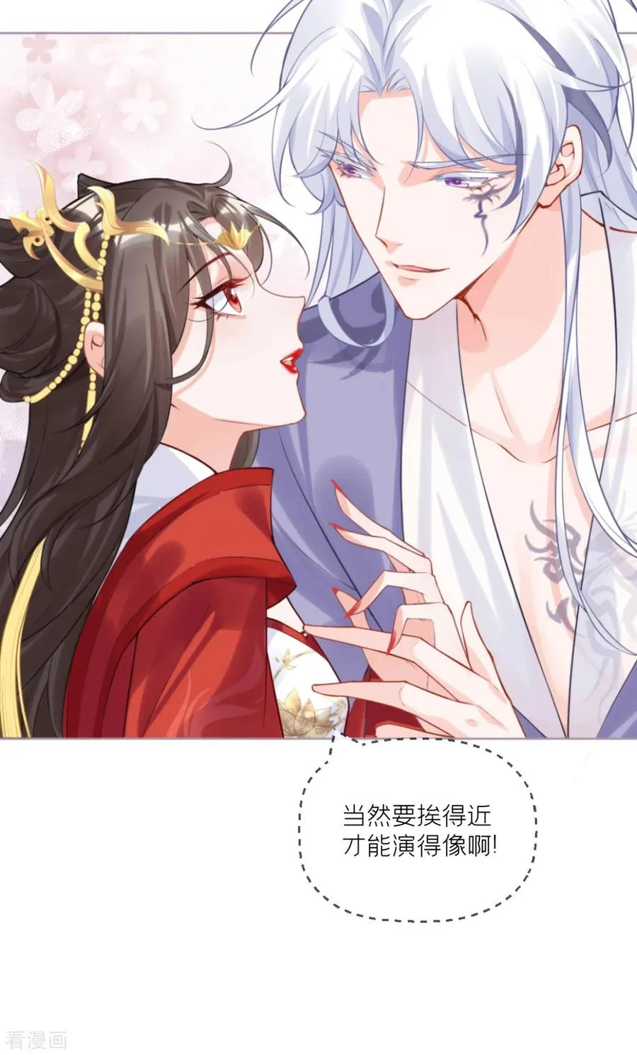 第41话 戏精对戏精 第17页