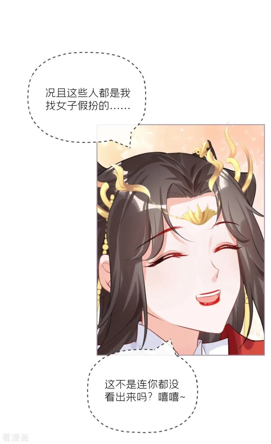第41话 戏精对戏精 第18页