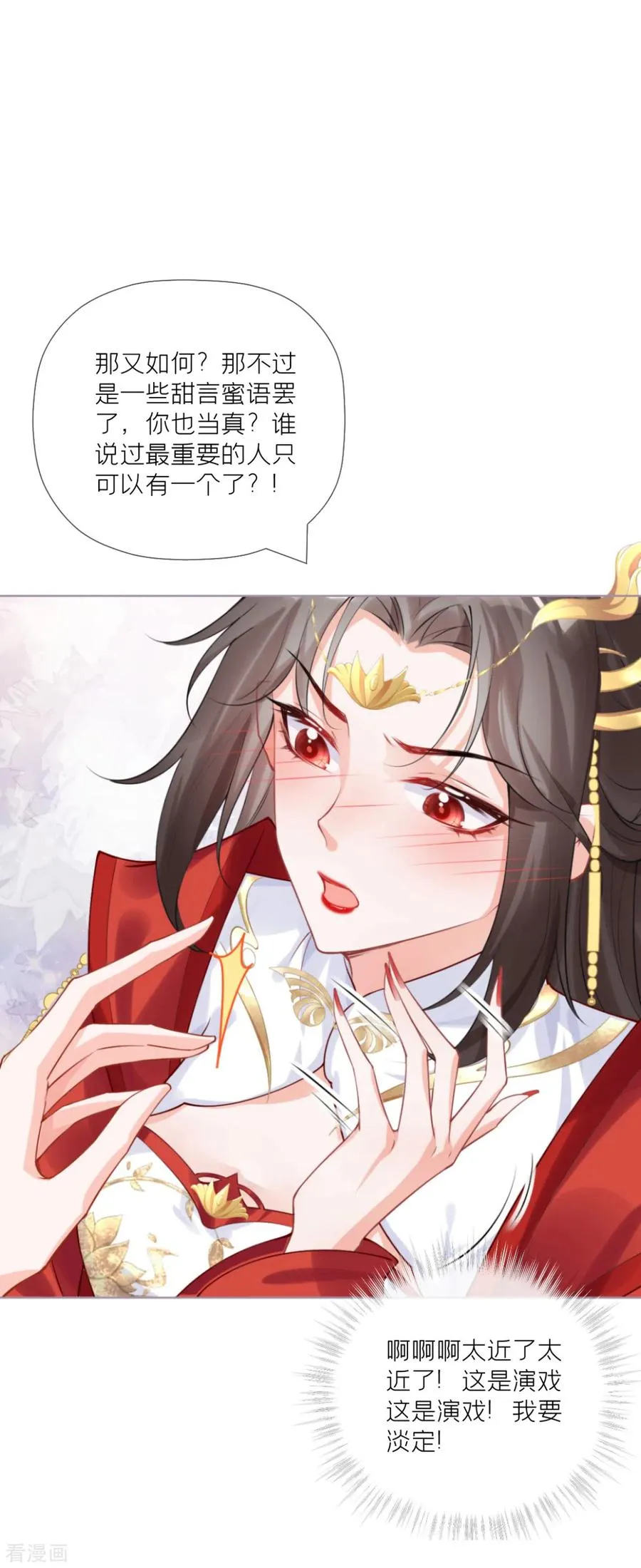 第41话 戏精对戏精 第20页