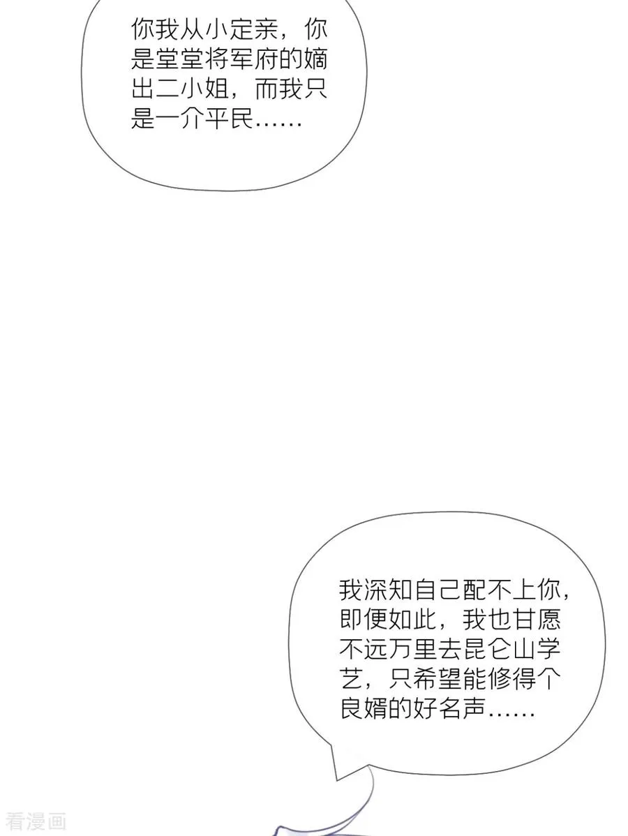 第41话 戏精对戏精 第23页