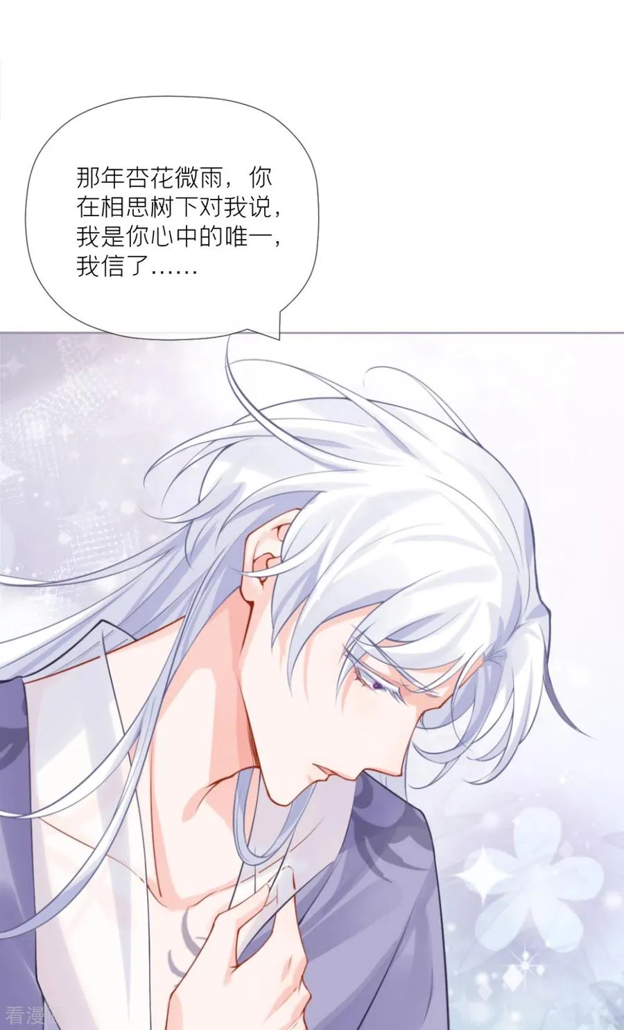 第41话 戏精对戏精 第26页