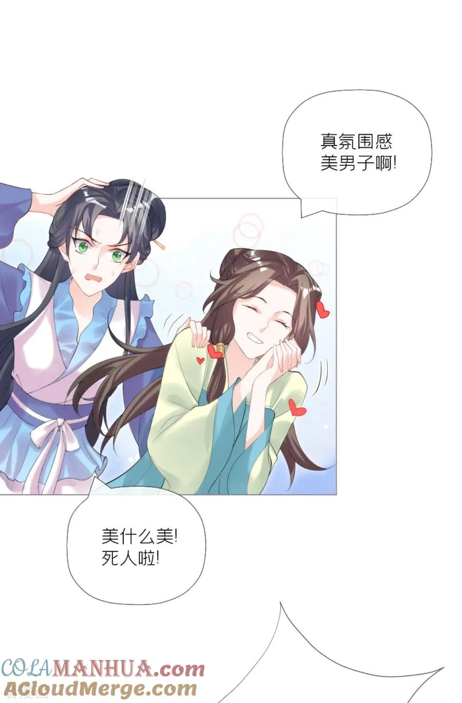 第41话 戏精对戏精 第43页
