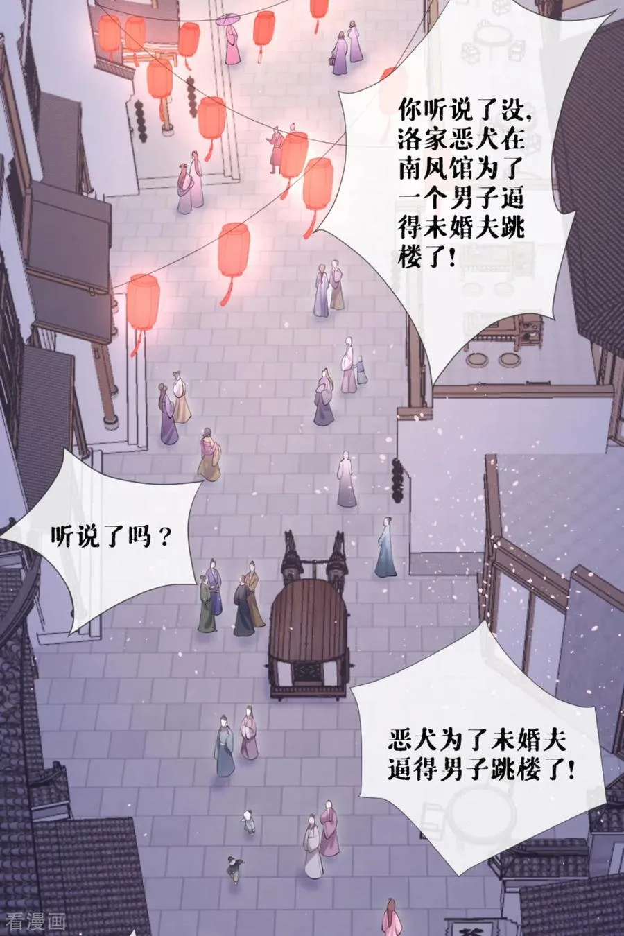 第41话 戏精对戏精 第45页