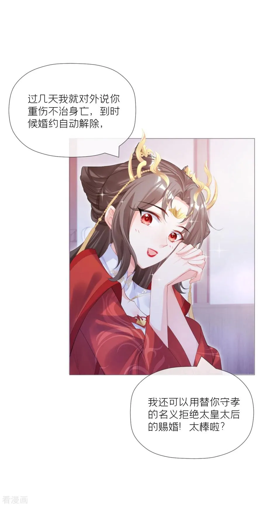 第41话 戏精对戏精 第50页