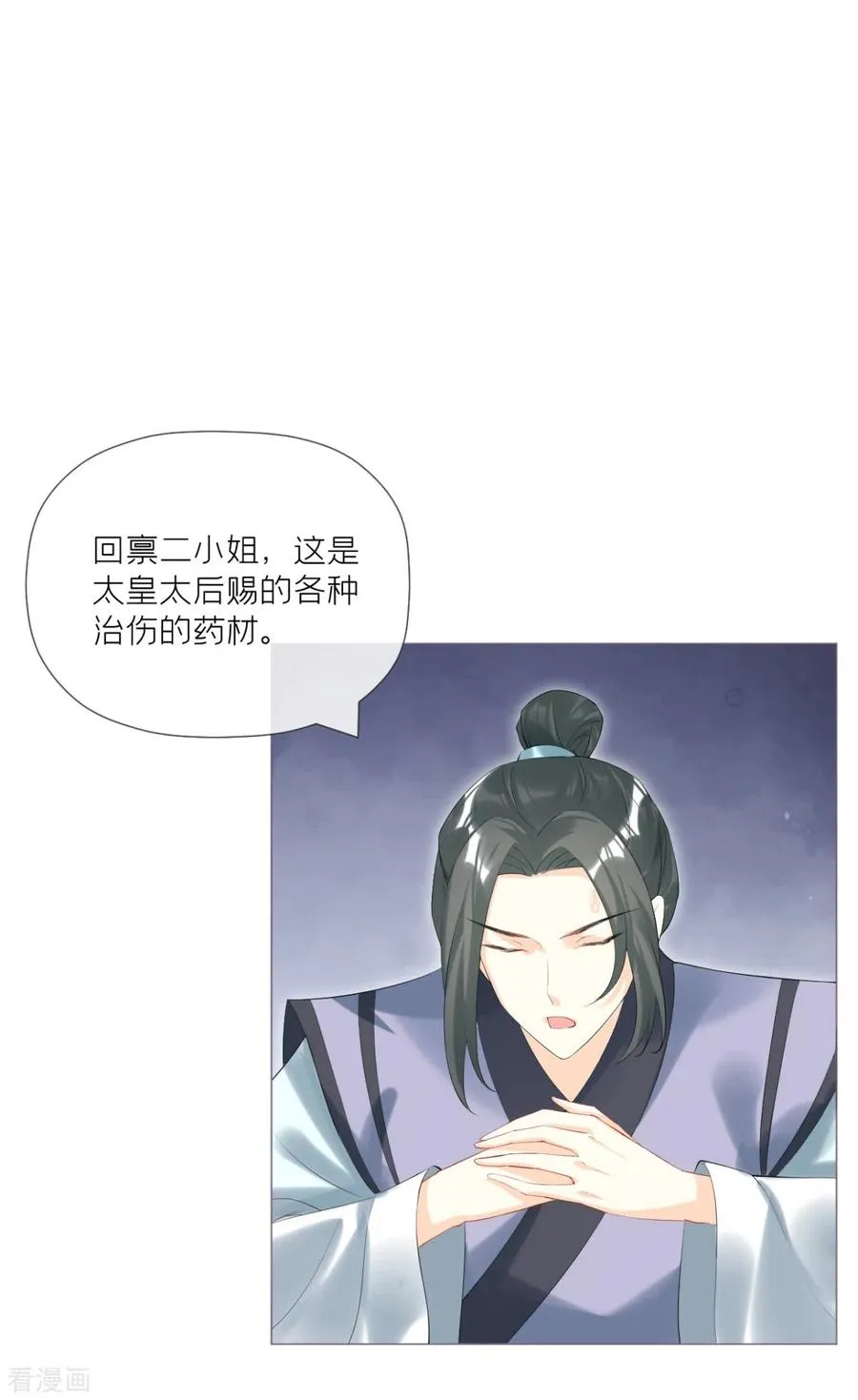 第41话 戏精对戏精 第54页