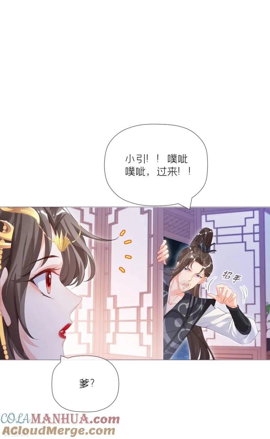 第41话 戏精对戏精 第55页
