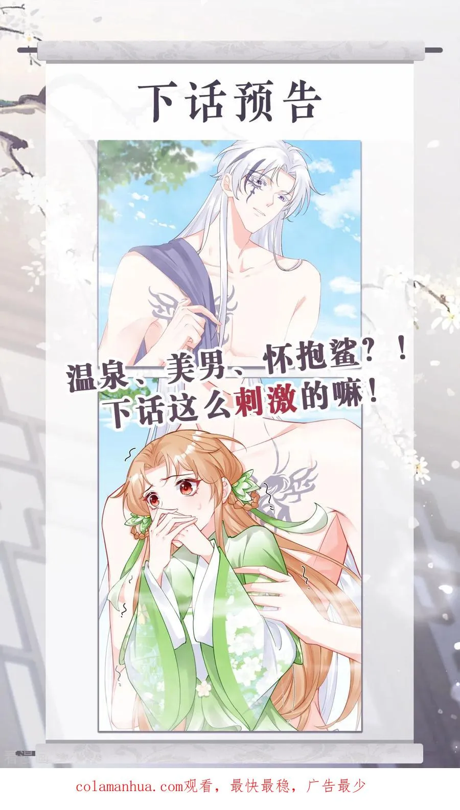 第41话 戏精对戏精 第59页