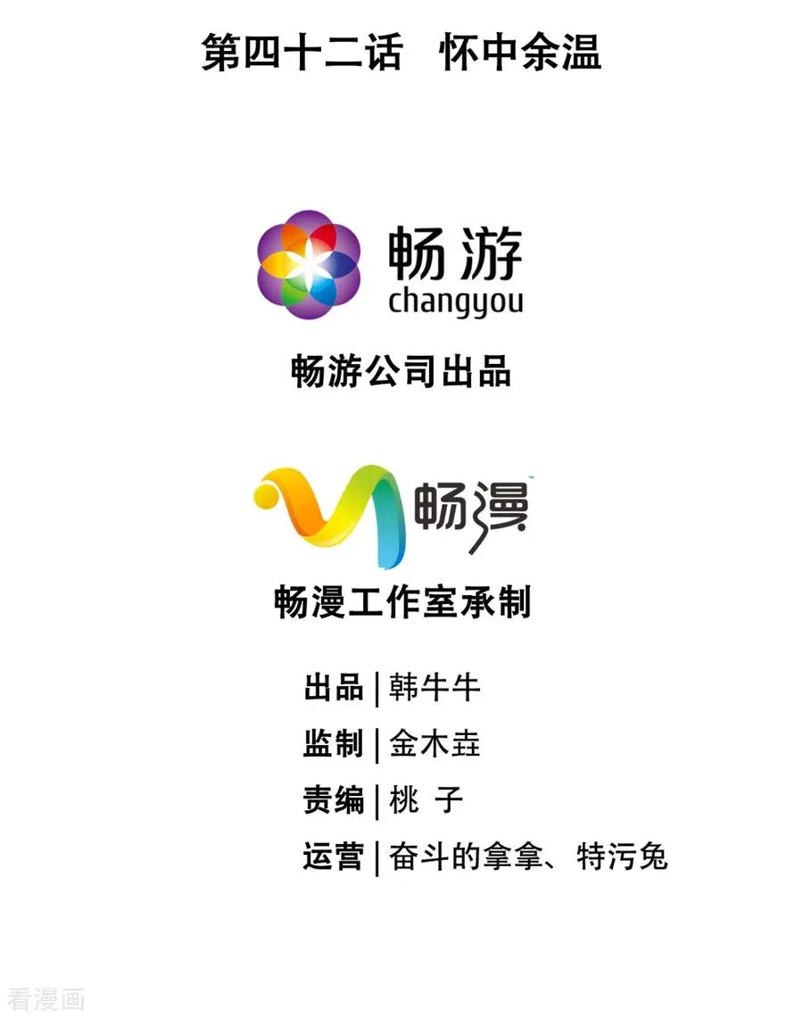 第42话 怀中余温 第2页