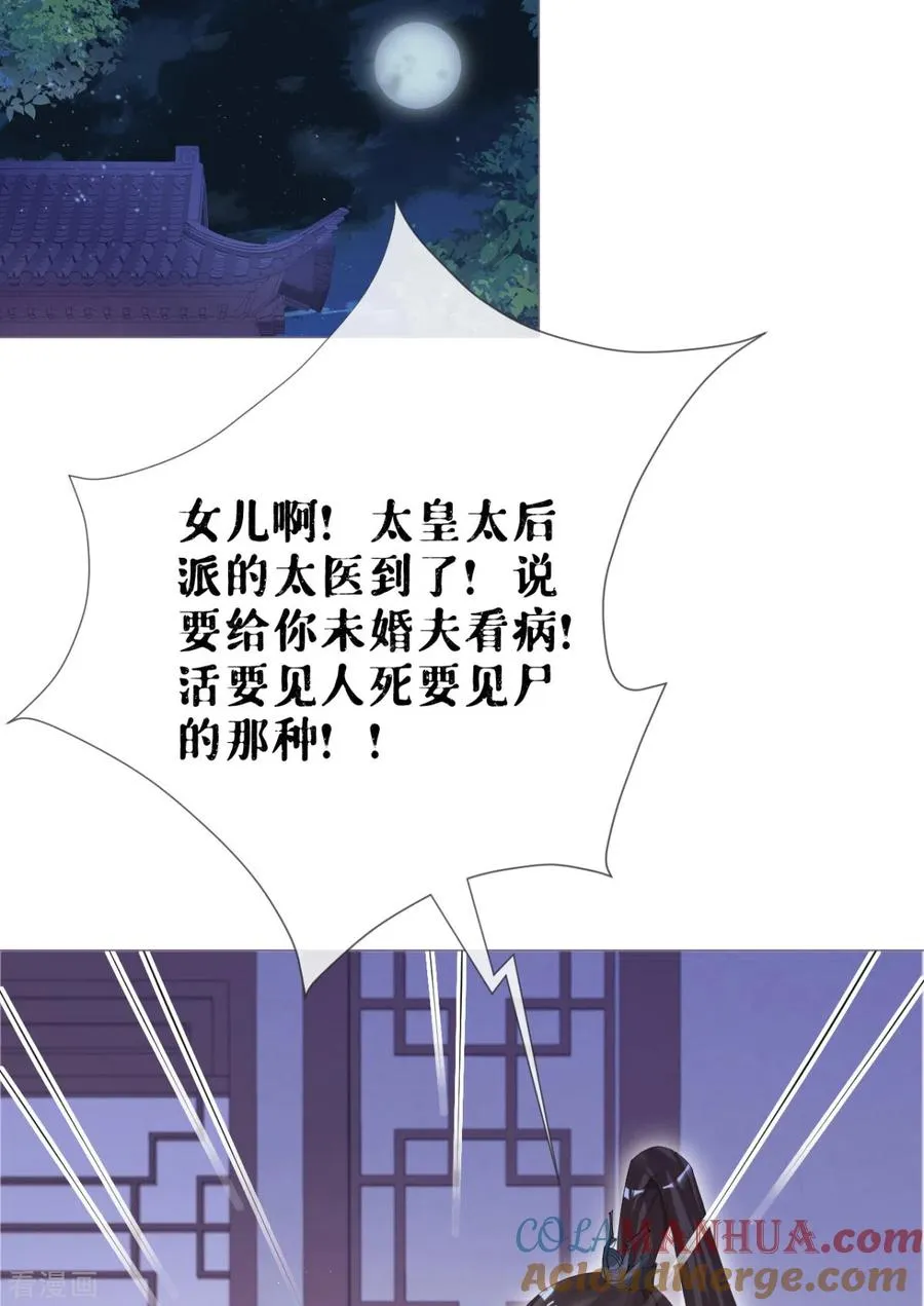 第42话 怀中余温 第4页