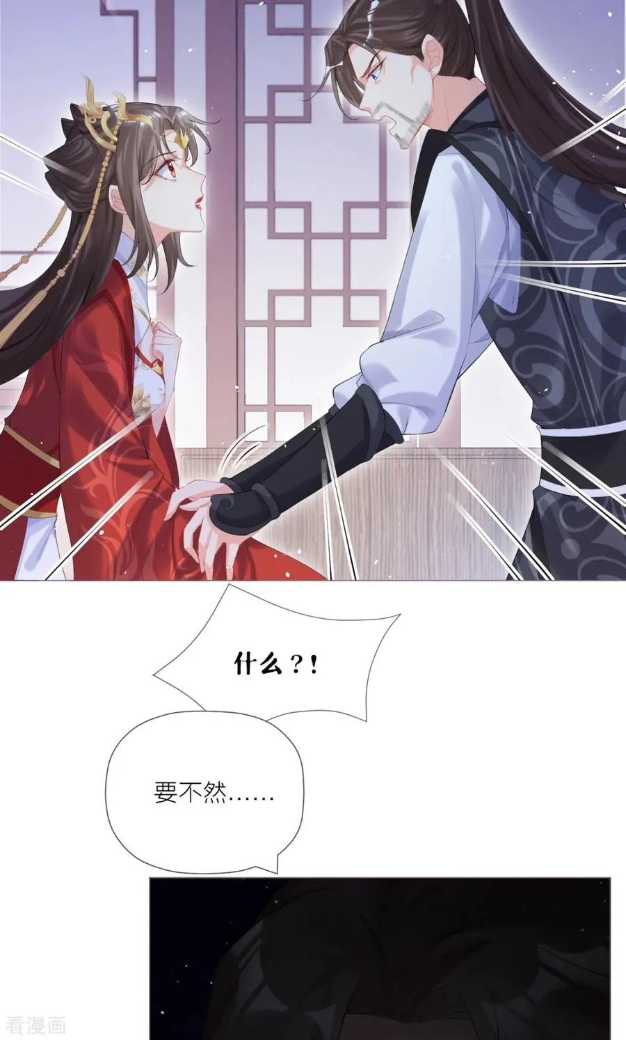 第42话 怀中余温 第5页