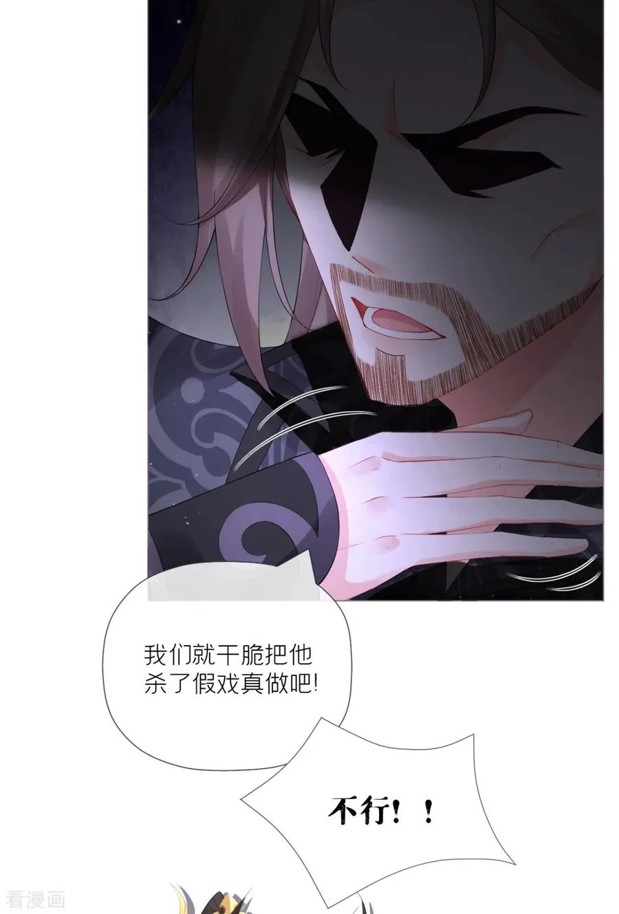 第42话 怀中余温 第6页
