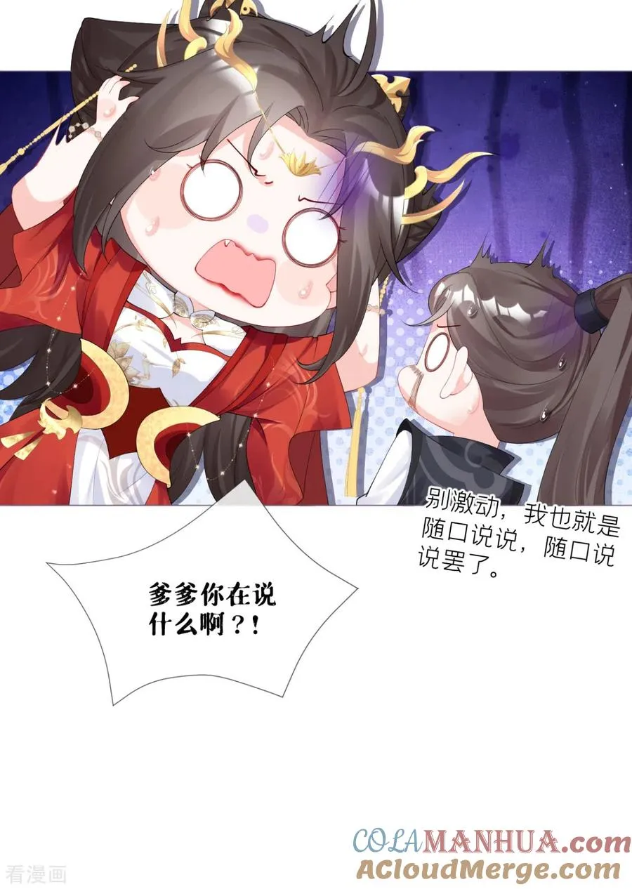 第42话 怀中余温 第7页