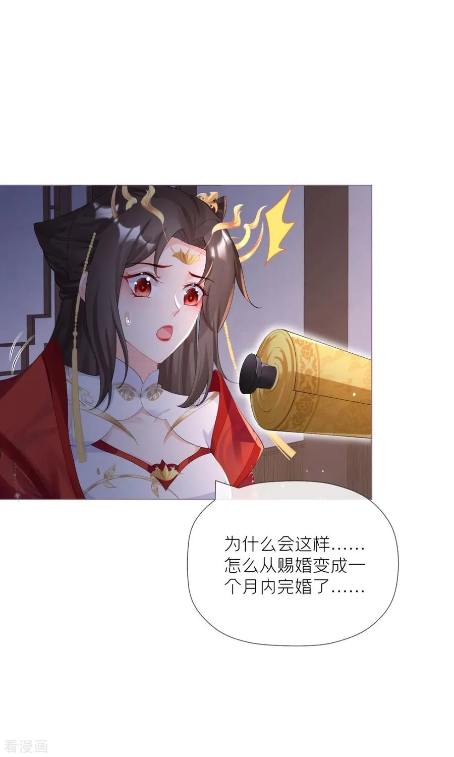 第42话 怀中余温 第9页
