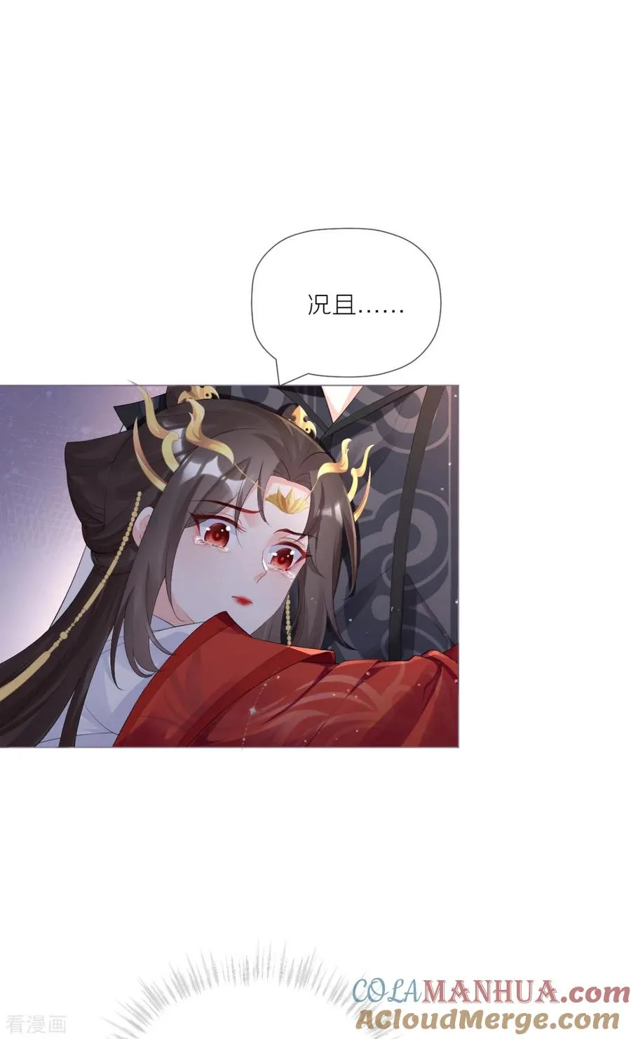 第42话 怀中余温 第13页
