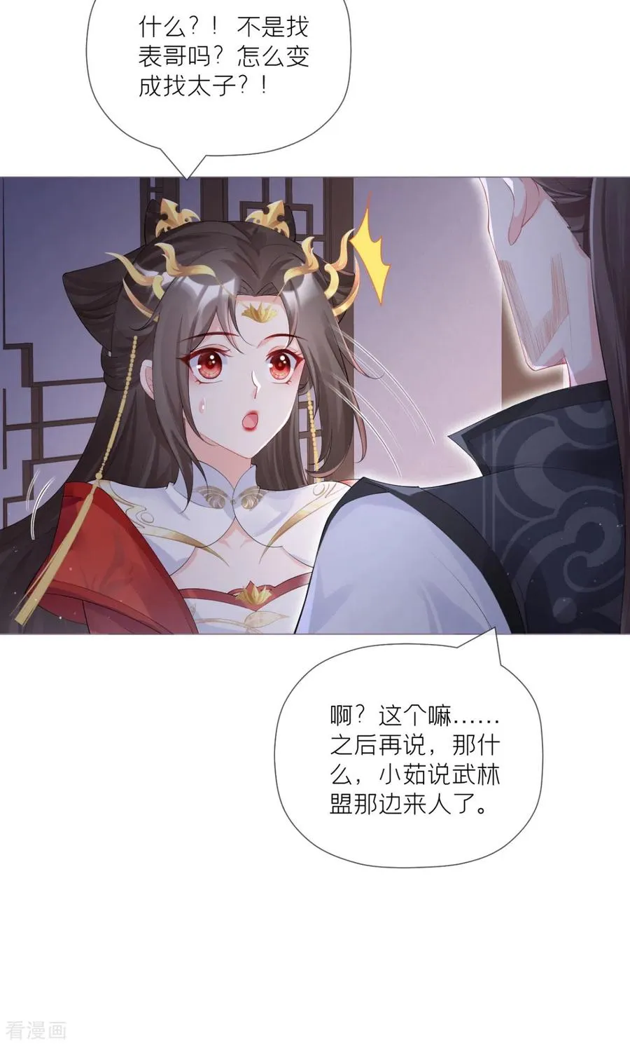 第42话 怀中余温 第17页