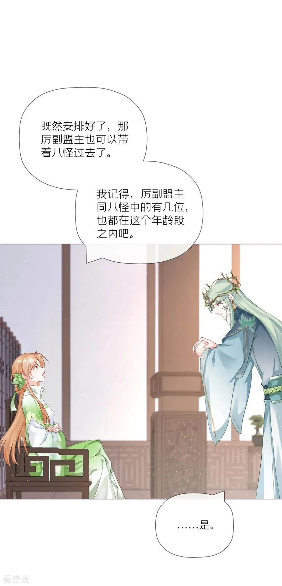 第42话 怀中余温 第21页