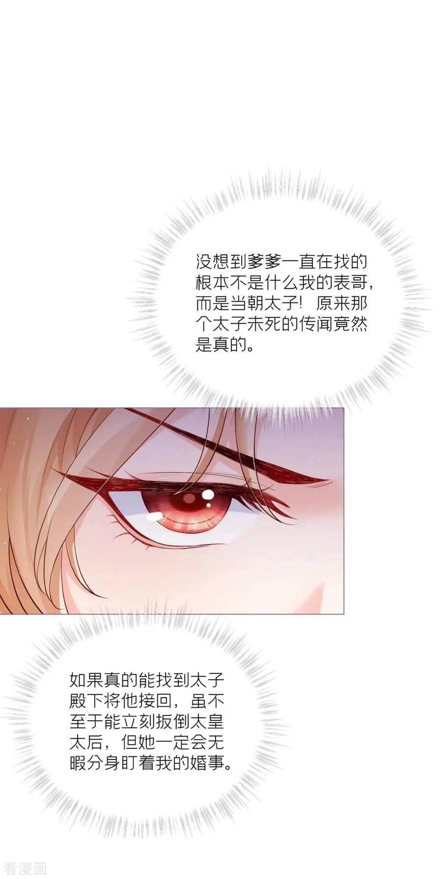 第42话 怀中余温 第24页