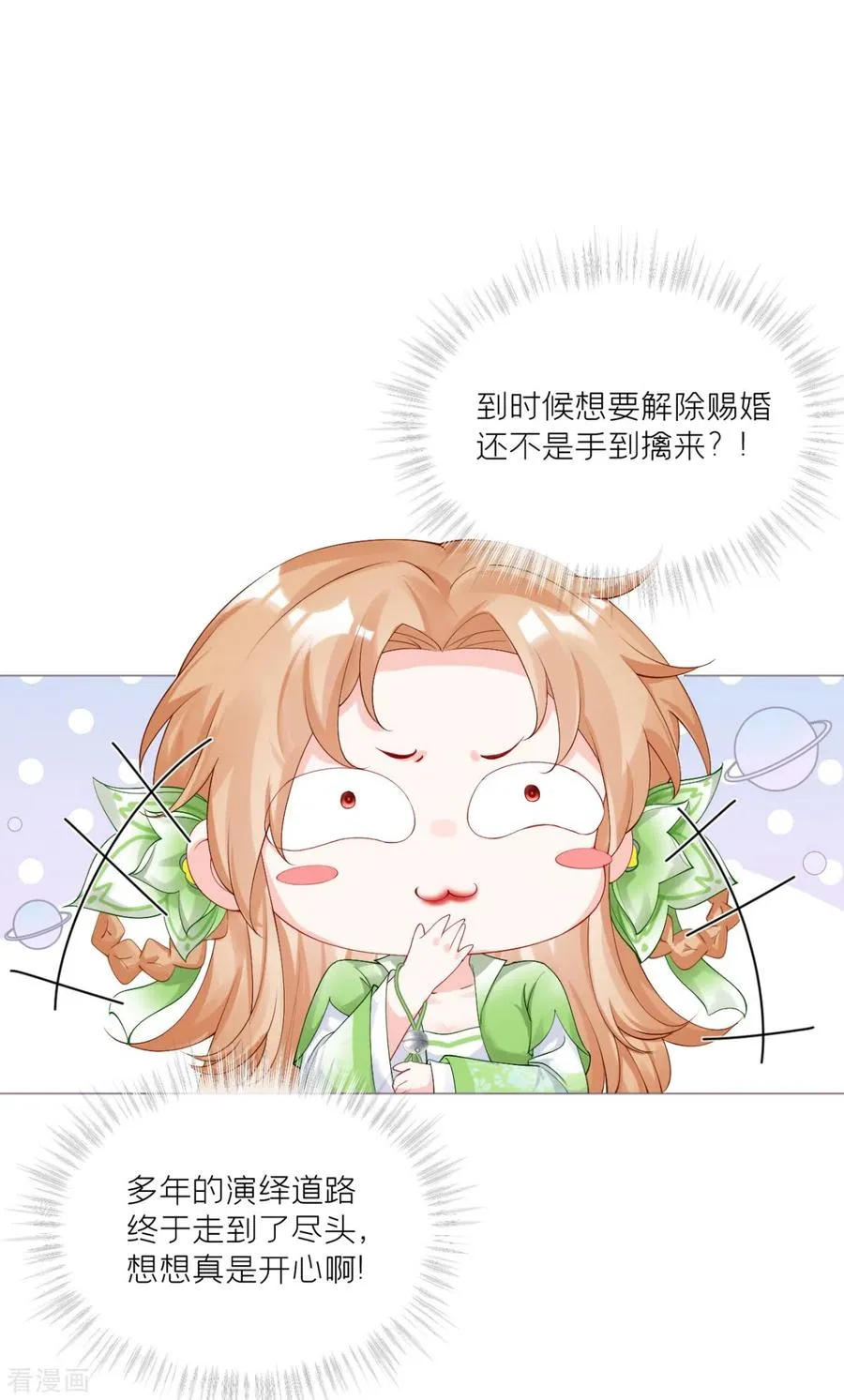 第42话 怀中余温 第26页