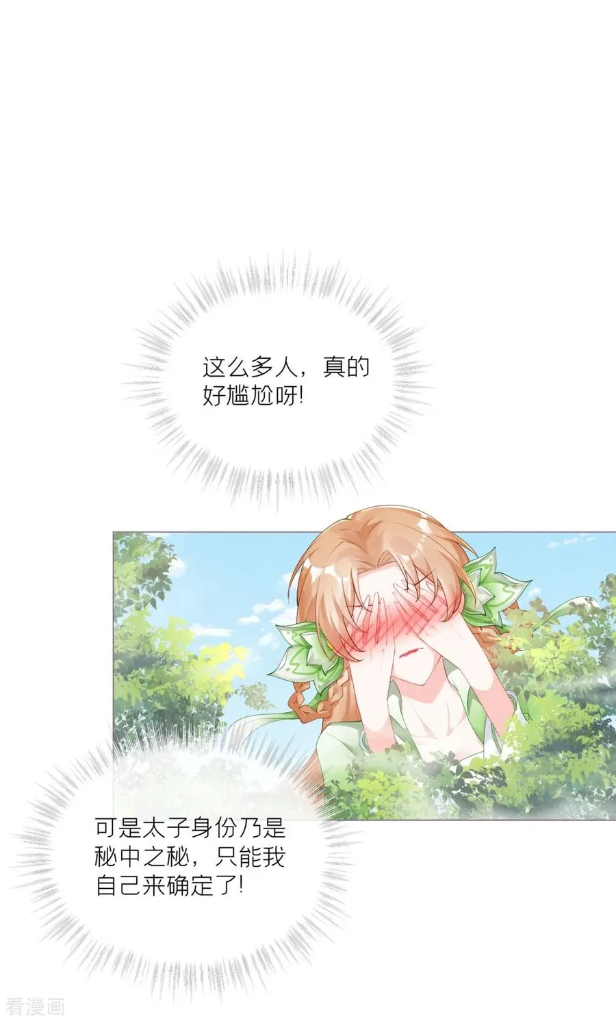 第42话 怀中余温 第30页