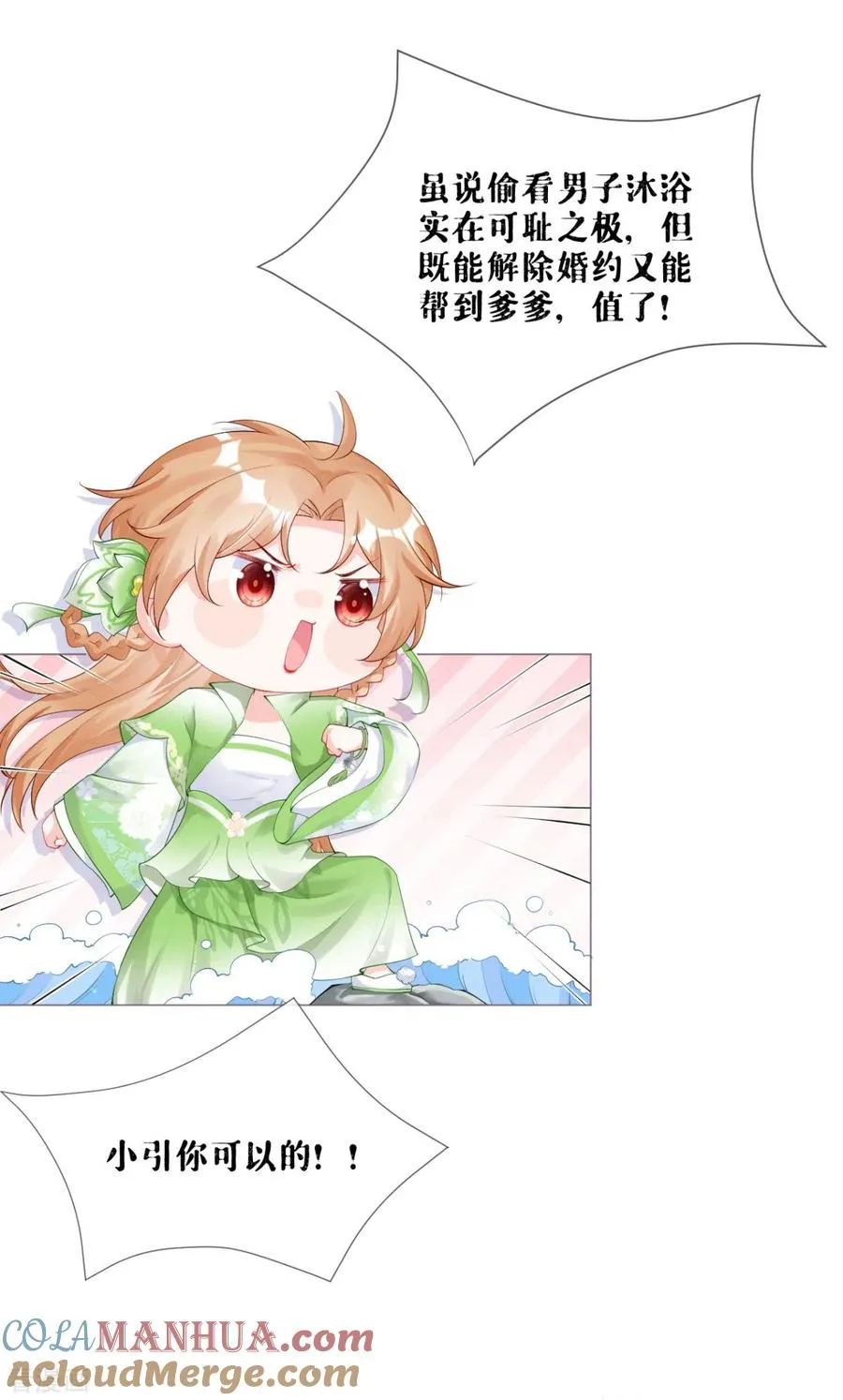 第42话 怀中余温 第31页